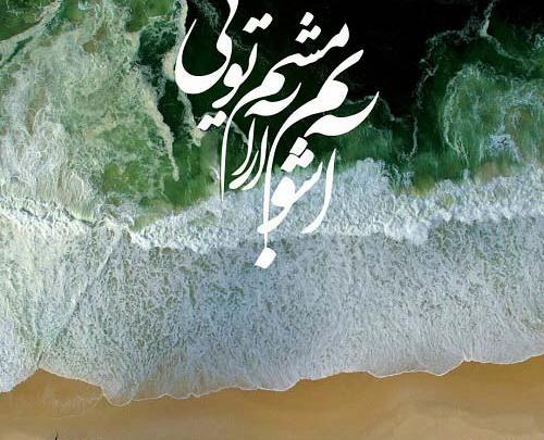 عکس نوشته آرامشم