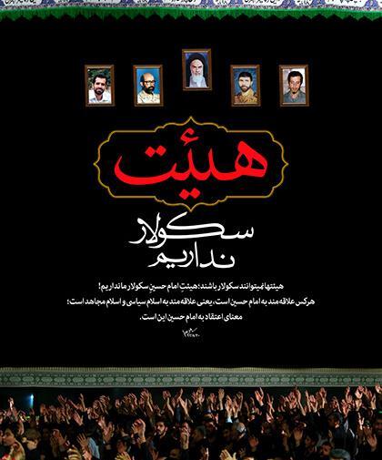عکس نوشته هیئت امام حسین
