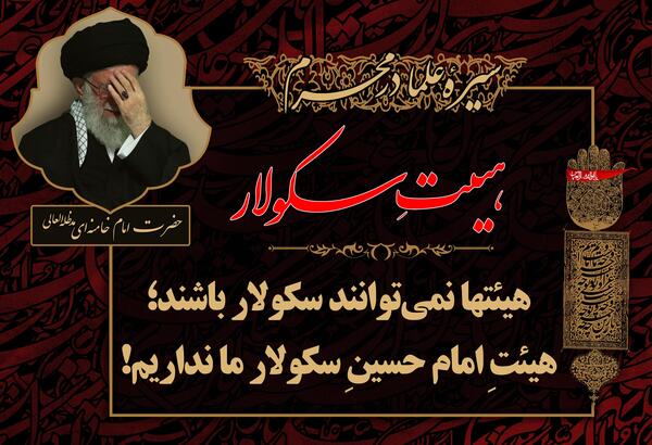 عکس نوشته هیئت امام حسین