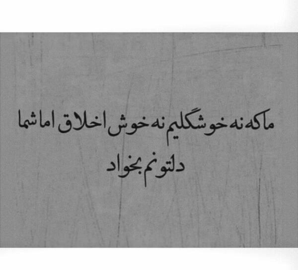 عکس نوشته اخلاق بدم