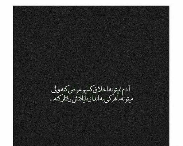 عکس نوشته اخلاق بدم