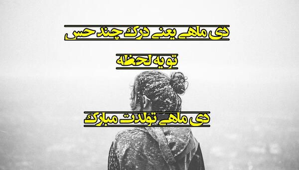 عکس تولد دی ماهی رفیق