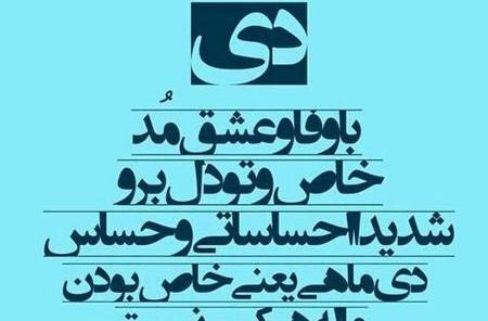 عکس نوشته دی ماهی خاص