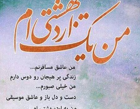 عکس نوشته اردیبهشت ماهی ام