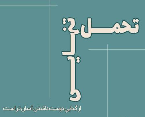 عکس نوشته از خیانت همسر