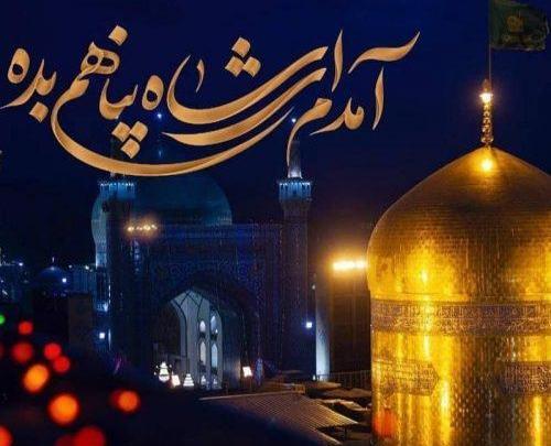 عکس نوشته آمده ام امام رضا