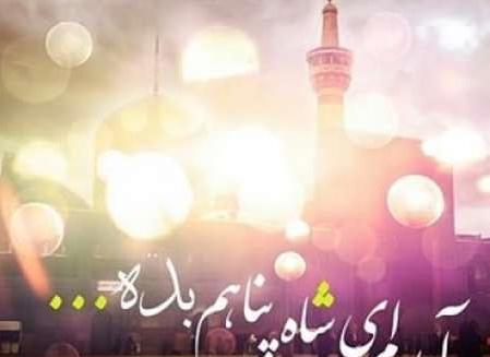 عکس نوشته آمده ام امام رضا