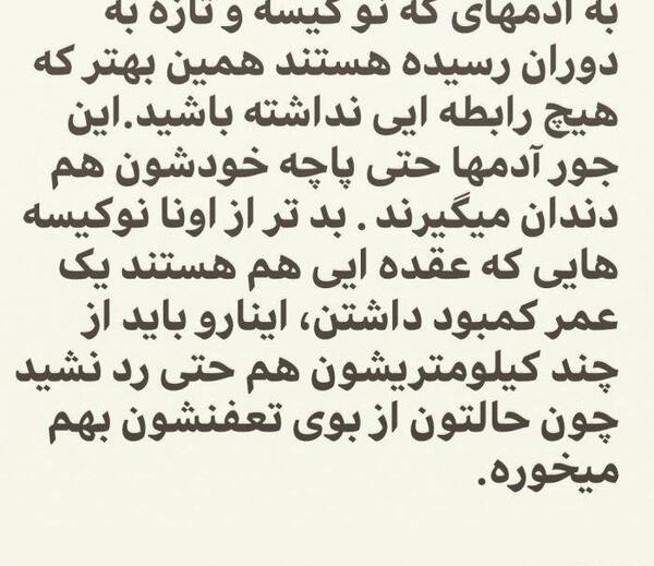 عکس نوشته عقده ای نباش