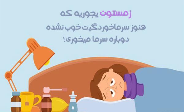 عکس نوشته خنده دار سرماخوردگی
