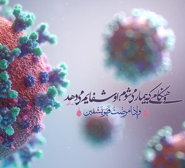 عکس نوشته شفای بیماران
