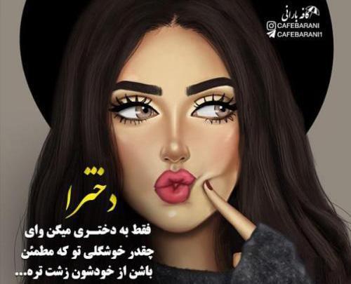 عکس نوشته زیبا دخترانه جدید