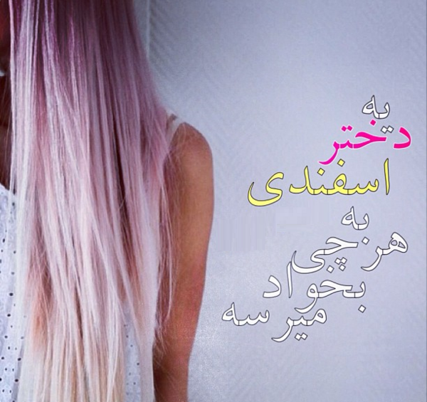 عکس اسفند ماهی جدید