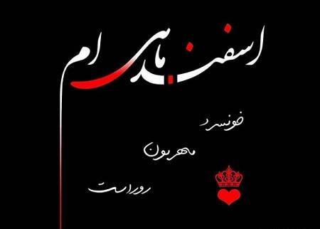 عکس اسفند ماهی جدید