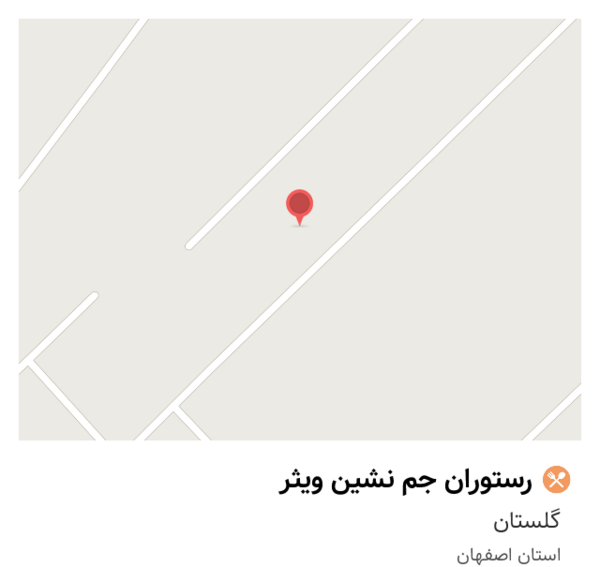 عکس رستوران جم نشین
