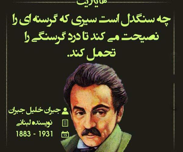 عکس نوشته آموزنده از بزرگان جهان