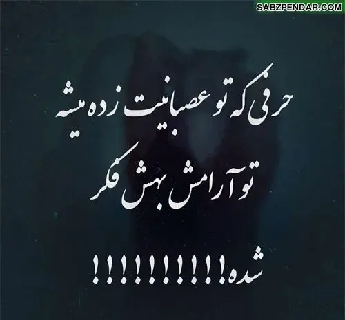 عکس نوشته اس ام اس عاشقانه