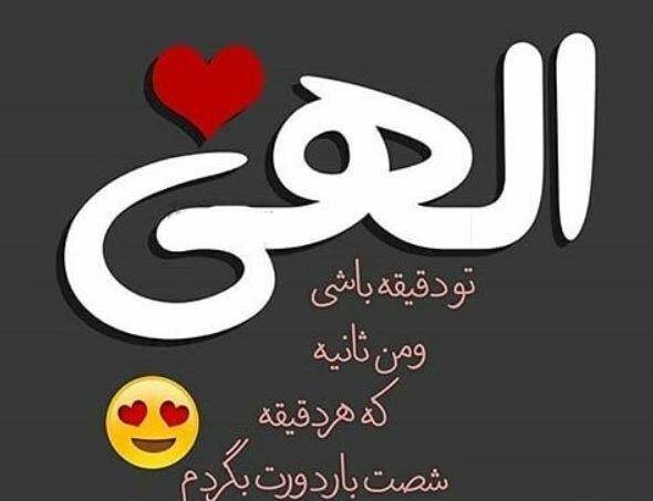 عکس نوشته اس ام اس عاشقانه
