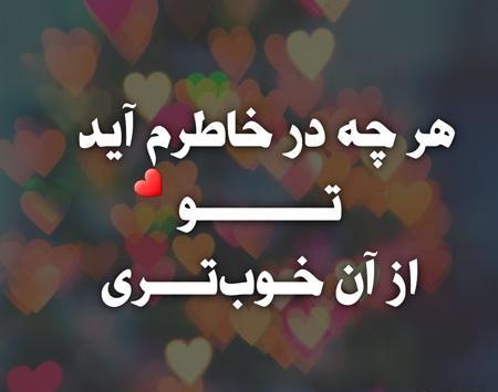 عکس نوشته اس ام اس عاشقانه