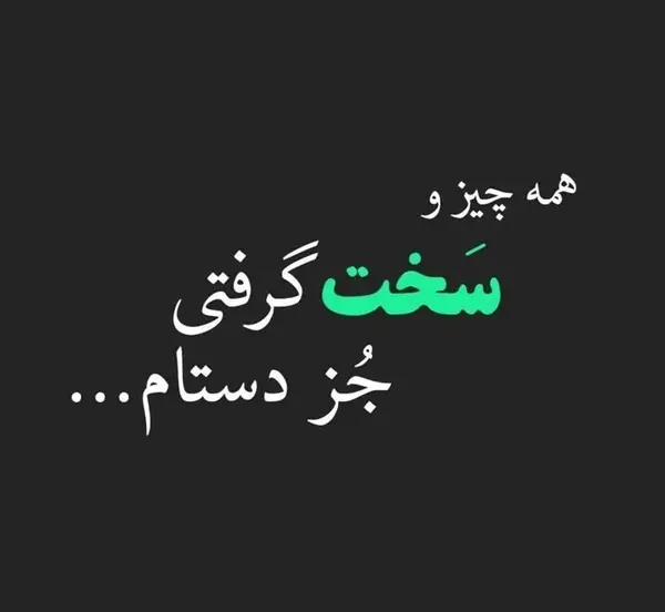 عکس نوشته فاز سنگین و شاخ