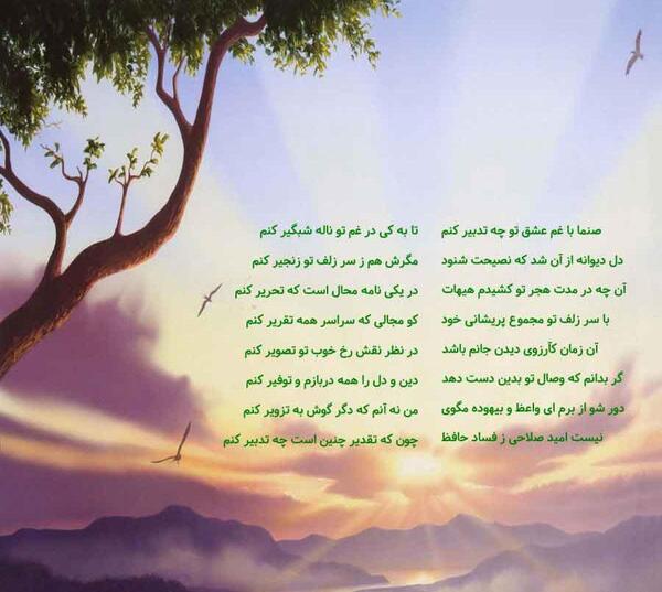 عکس نوشته صنما با غم عشق تو چه تدبیر کنم