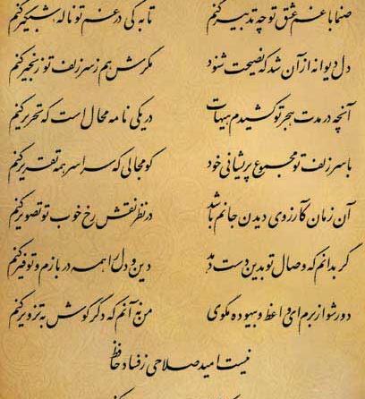 عکس نوشته صنما با غم عشق تو چه تدبیر کنم