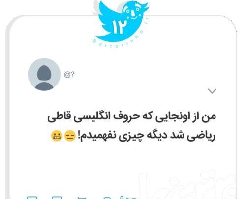 عکس نوشته خنده دار ریاضی