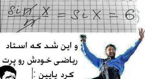 عکس نوشته خنده دار ریاضی