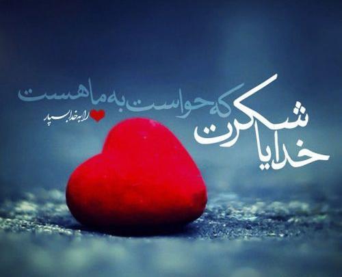 عکس نوشته در مورد عاشق خدا بودن