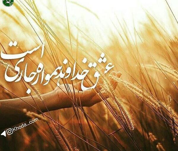 عکس نوشته ی آرامش خدایی