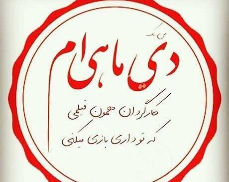 عکس تولد دی ماهی پسرونه