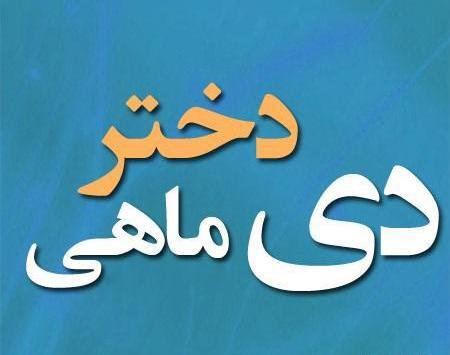 عکس تولد دی ماهی پسرونه