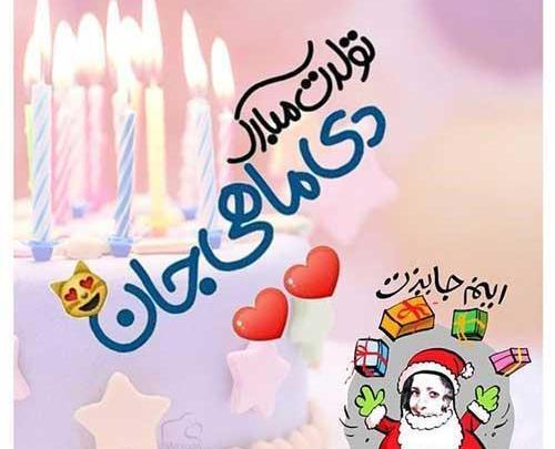 عکس تولد دی ماهی پسرونه
