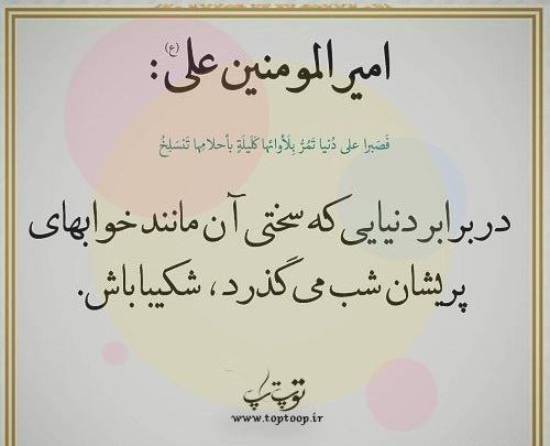عکس نوشته های زیبا از نهج البلاغه