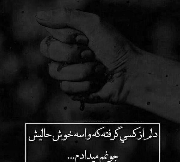 عکس نوشته دلم گرفته از عشقم