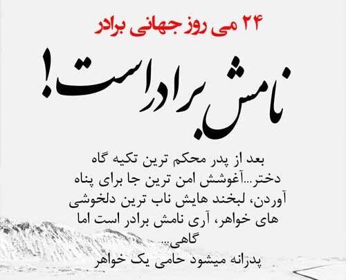 عکس نوشته برادر یعنی تکیه گاه