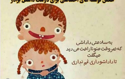 عکس نوشته برادر یعنی تکیه گاه