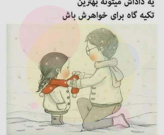عکس نوشته برادر یعنی تکیه گاه