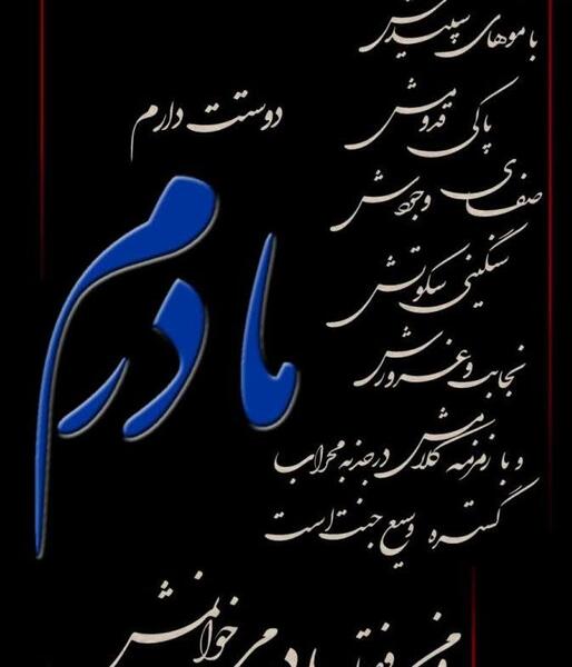 عکس روز پنجشنبه مادر