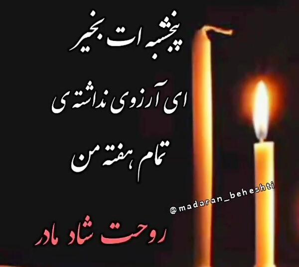 عکس روز پنجشنبه مادر