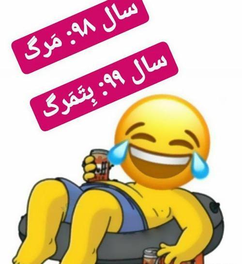 عکس نوشته قرنطینه خنده دار