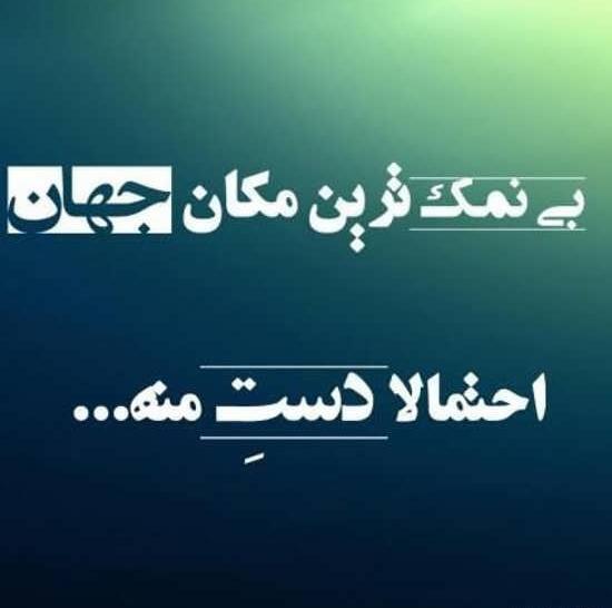 عکس نوشته پروفایل دستم نمک نداره