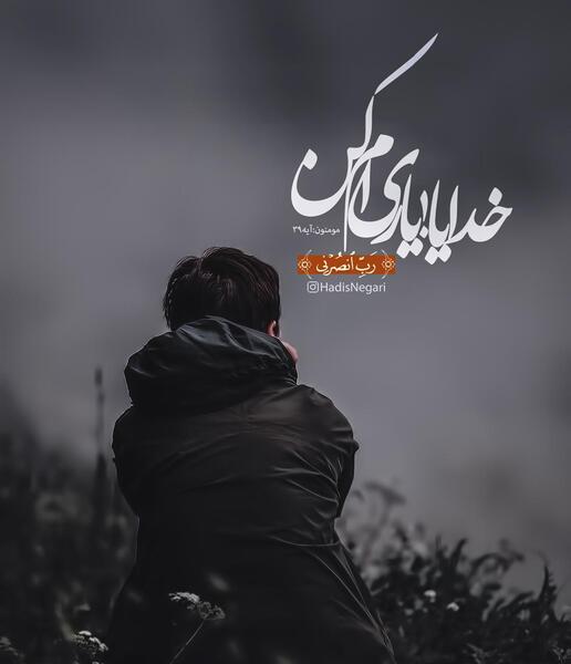عکس نوشته قشنگ درباره خدا