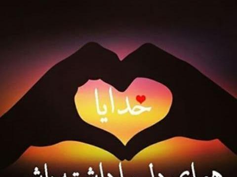 عکس نوشته قشنگ درباره خدا