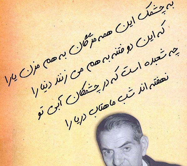 عکس نوشته شعر های شهریار