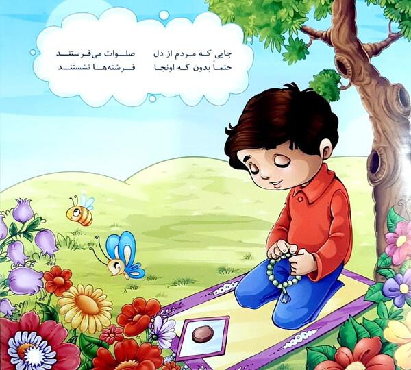 عکس نوشته صلوات کودکانه