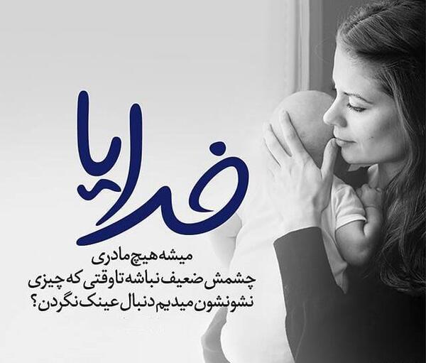 عکس نوشته حس مادرانه