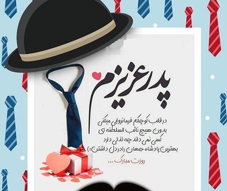 عکس نوشته جدید روز پدر