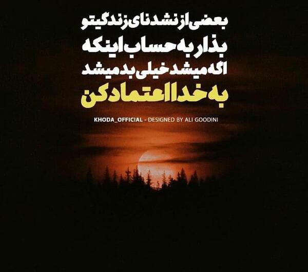 عکس نوشته فقط به خدا اعتماد کن
