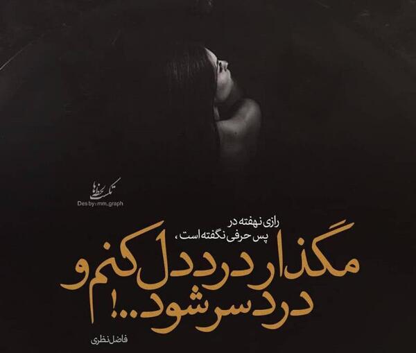 عکس نوشته حرف نگفته دل