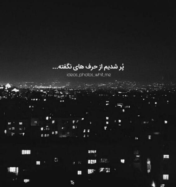 عکس نوشته حرف نگفته دل